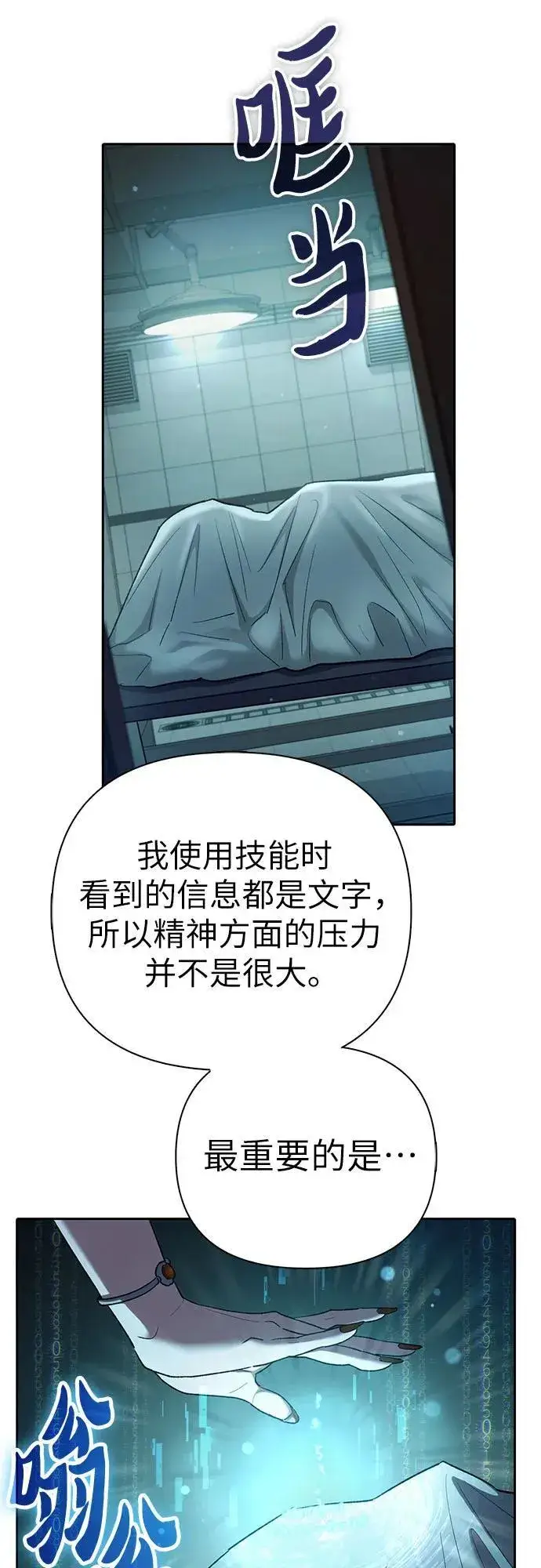 漫画《我培养的s级们》[第136话] 换血完毕_第20张图