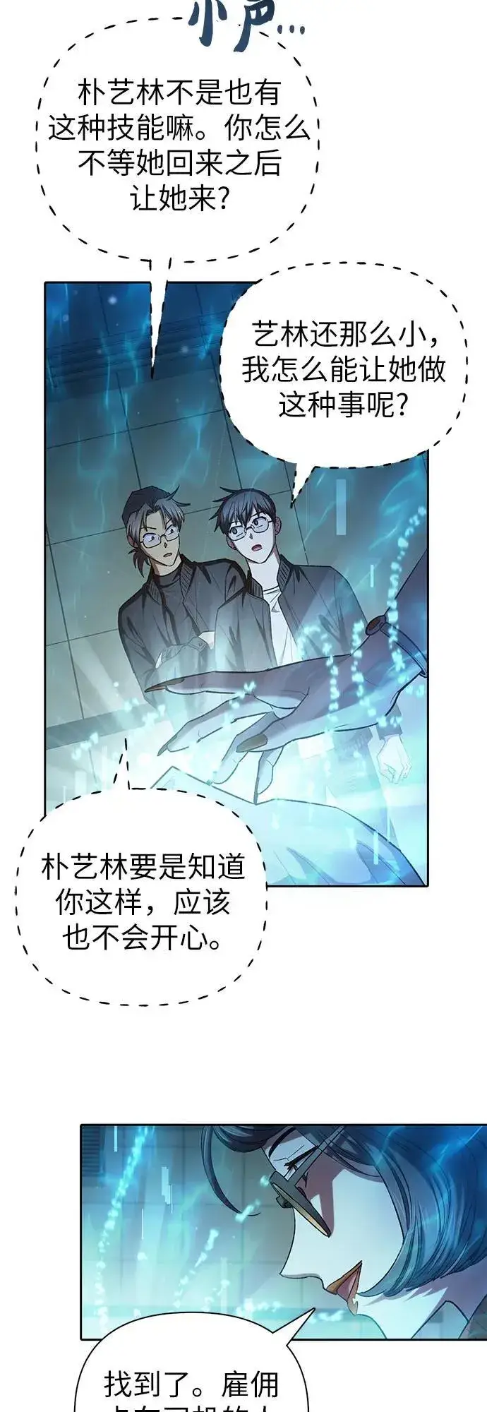 漫画《我培养的s级们》[第136话] 换血完毕_第23张图