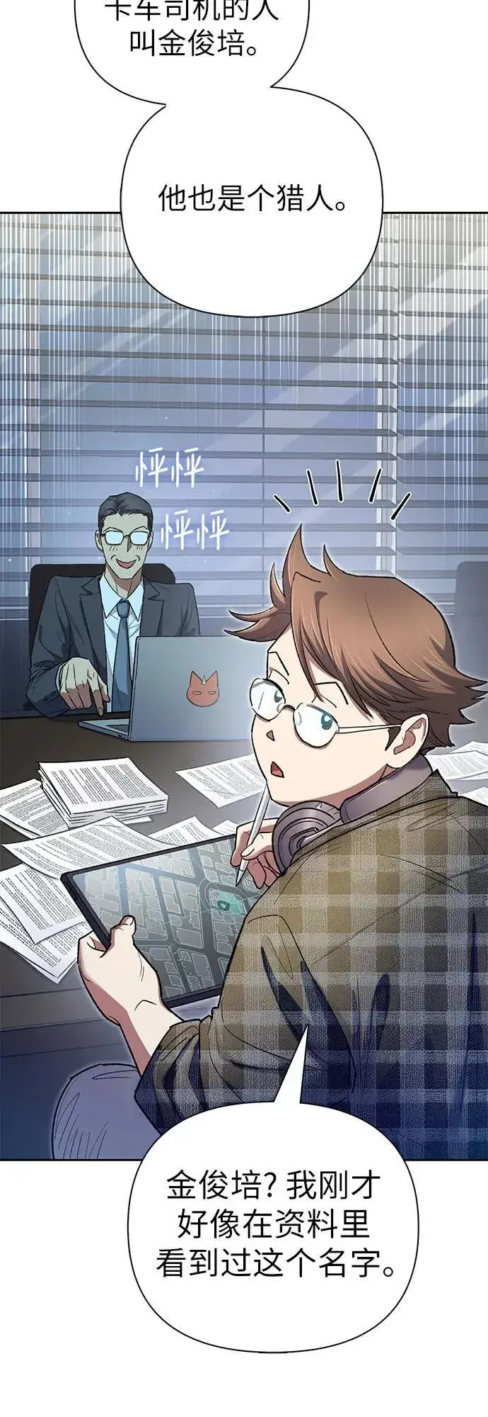 漫画《我培养的s级们》[第136话] 换血完毕_第24张图