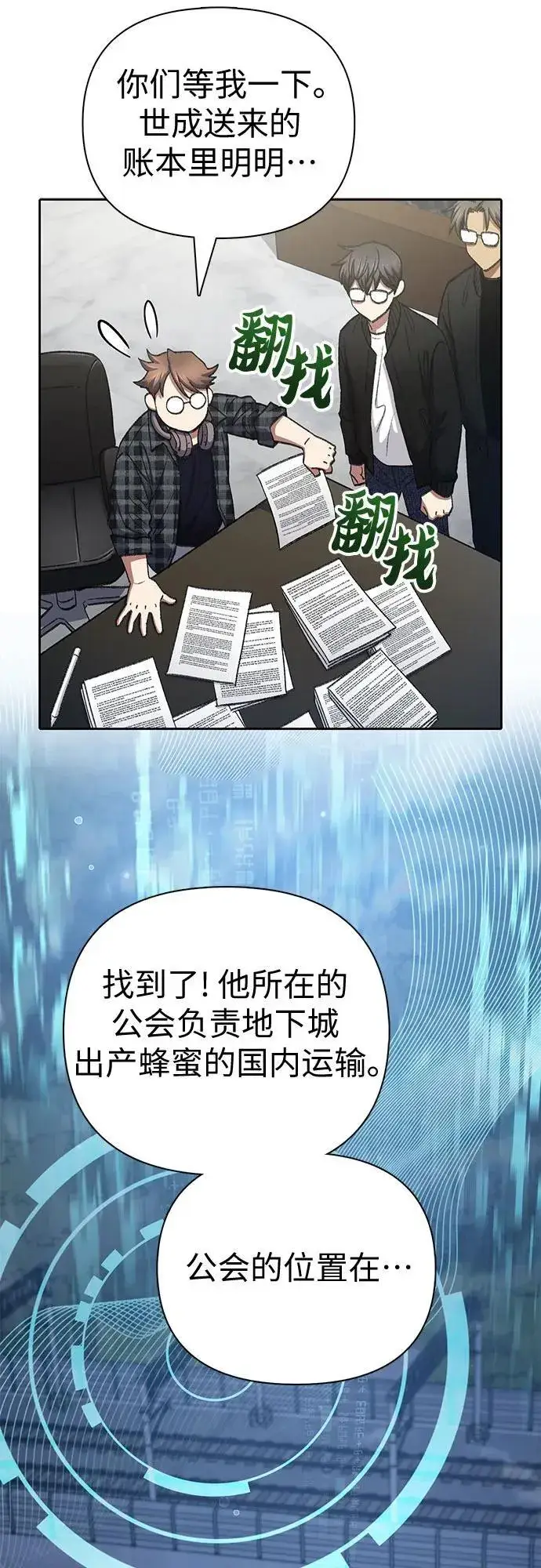 漫画《我培养的s级们》[第136话] 换血完毕_第26张图