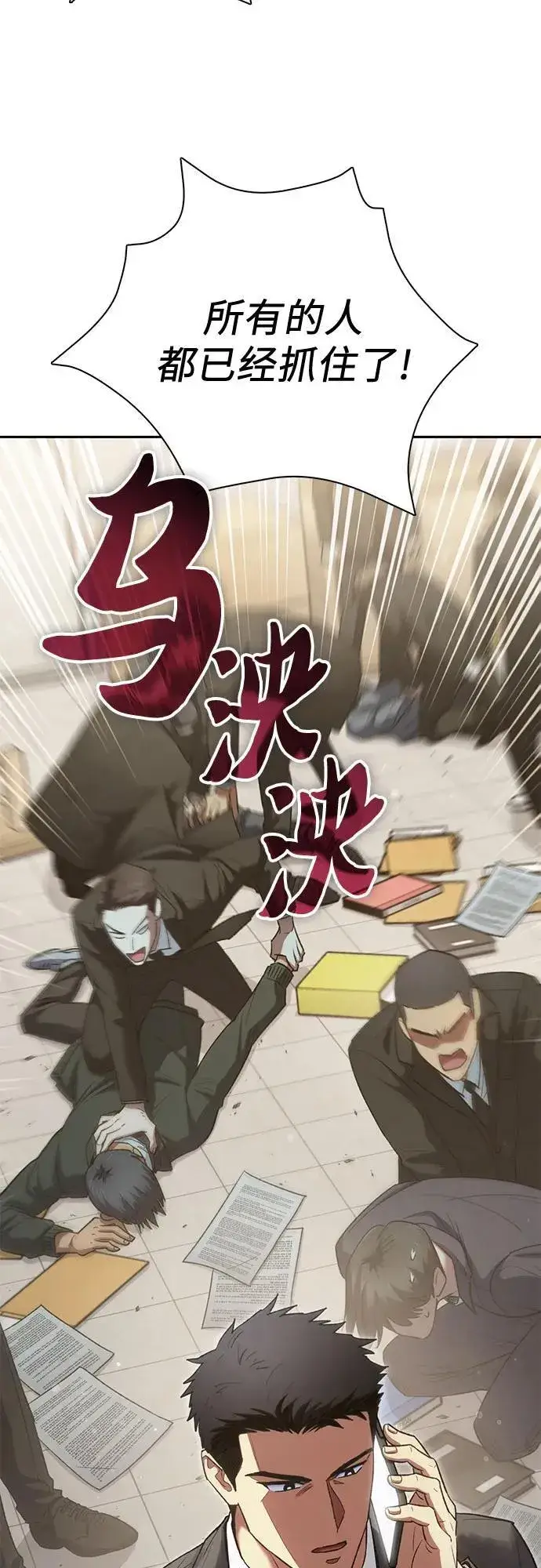 漫画《我培养的s级们》[第136话] 换血完毕_第30张图