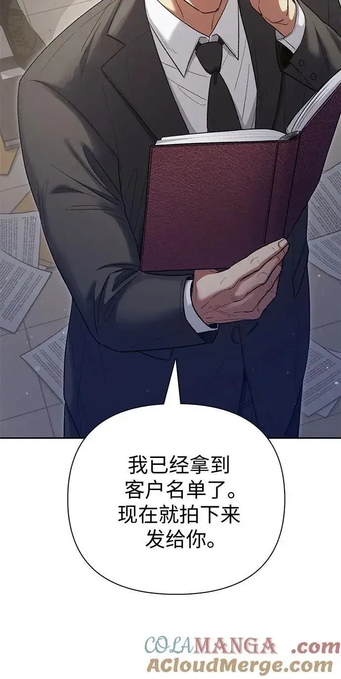 漫画《我培养的s级们》[第136话] 换血完毕_第31张图