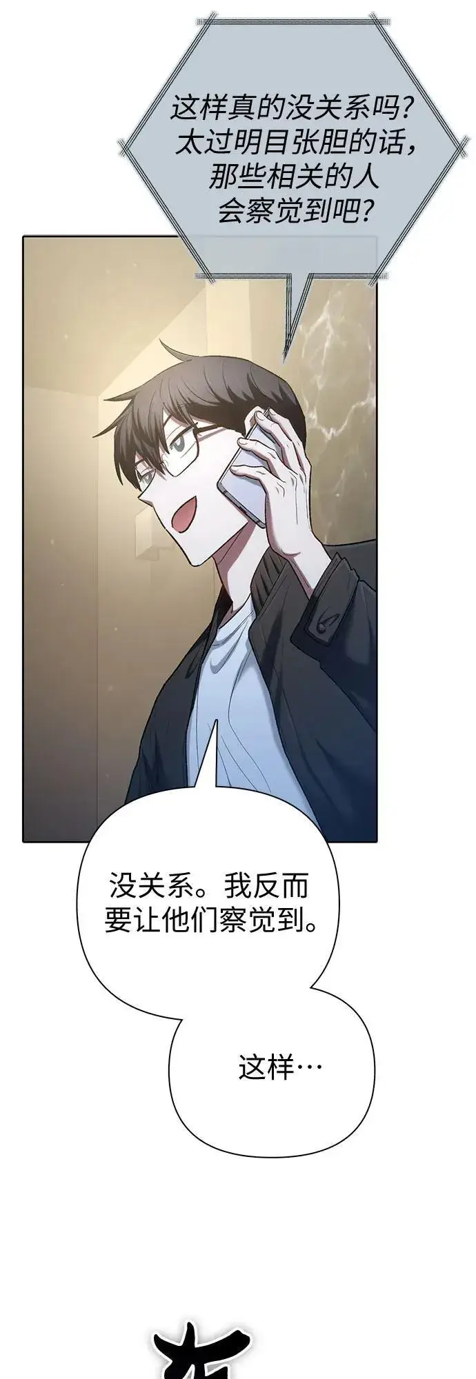 漫画《我培养的s级们》[第136话] 换血完毕_第32张图