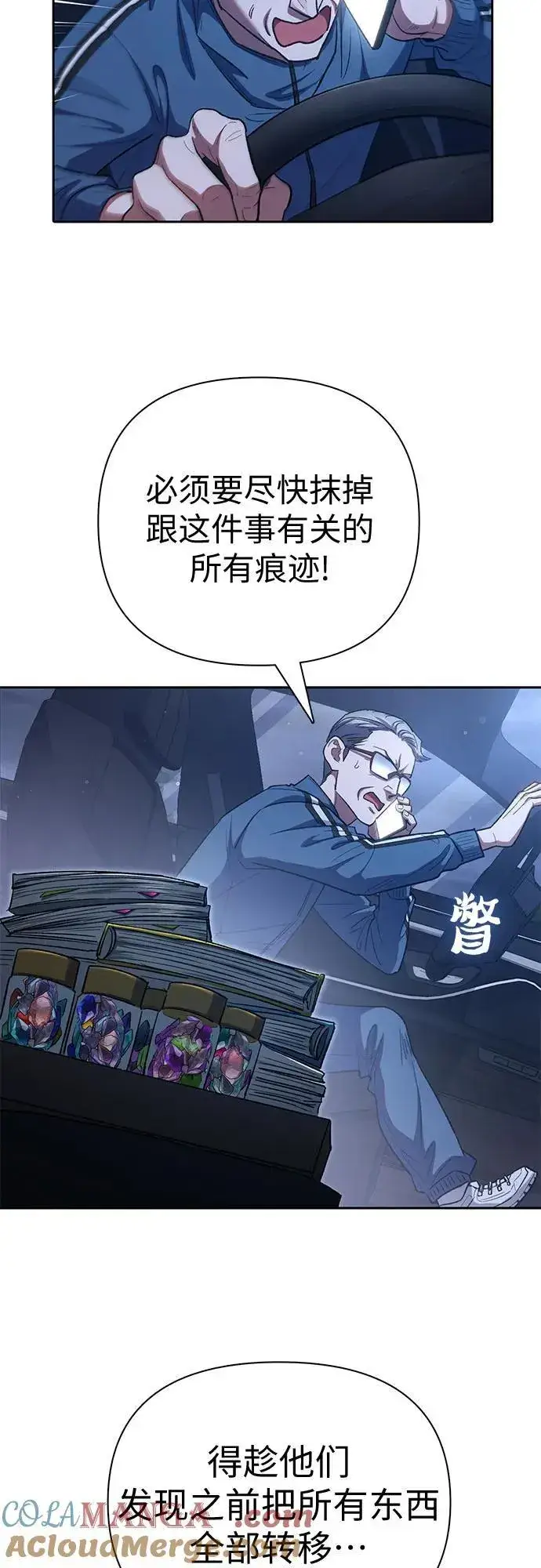 漫画《我培养的s级们》[第136话] 换血完毕_第34张图