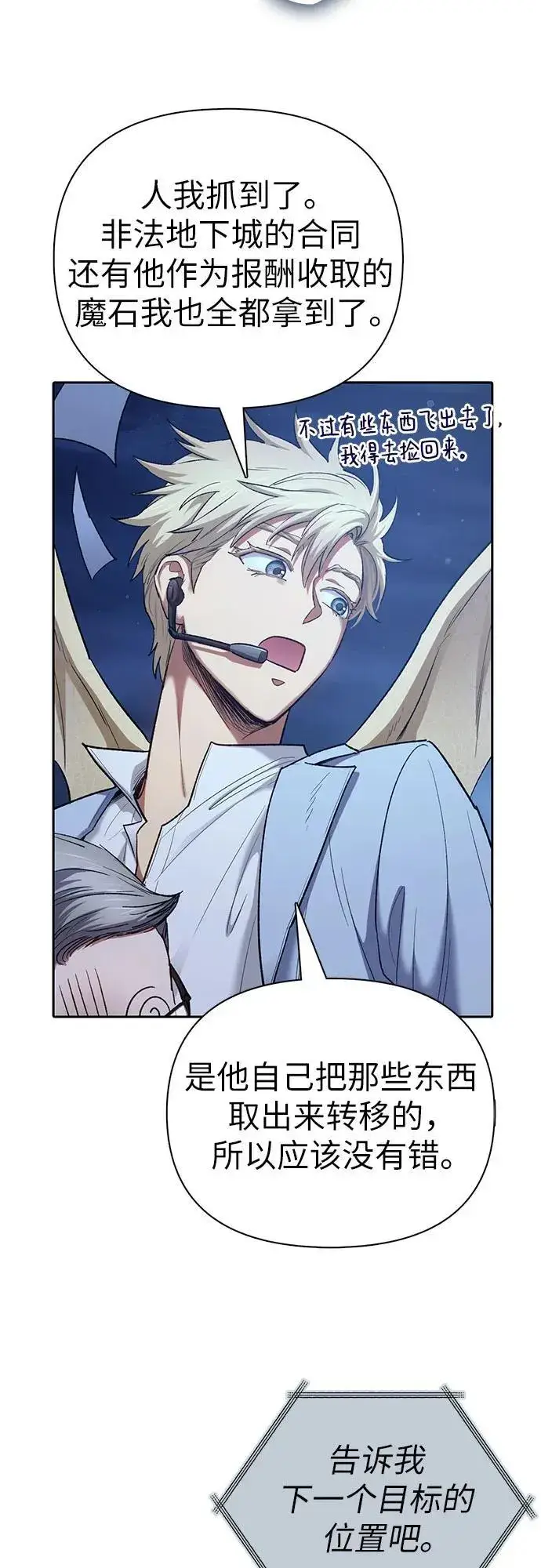 漫画《我培养的s级们》[第136话] 换血完毕_第39张图