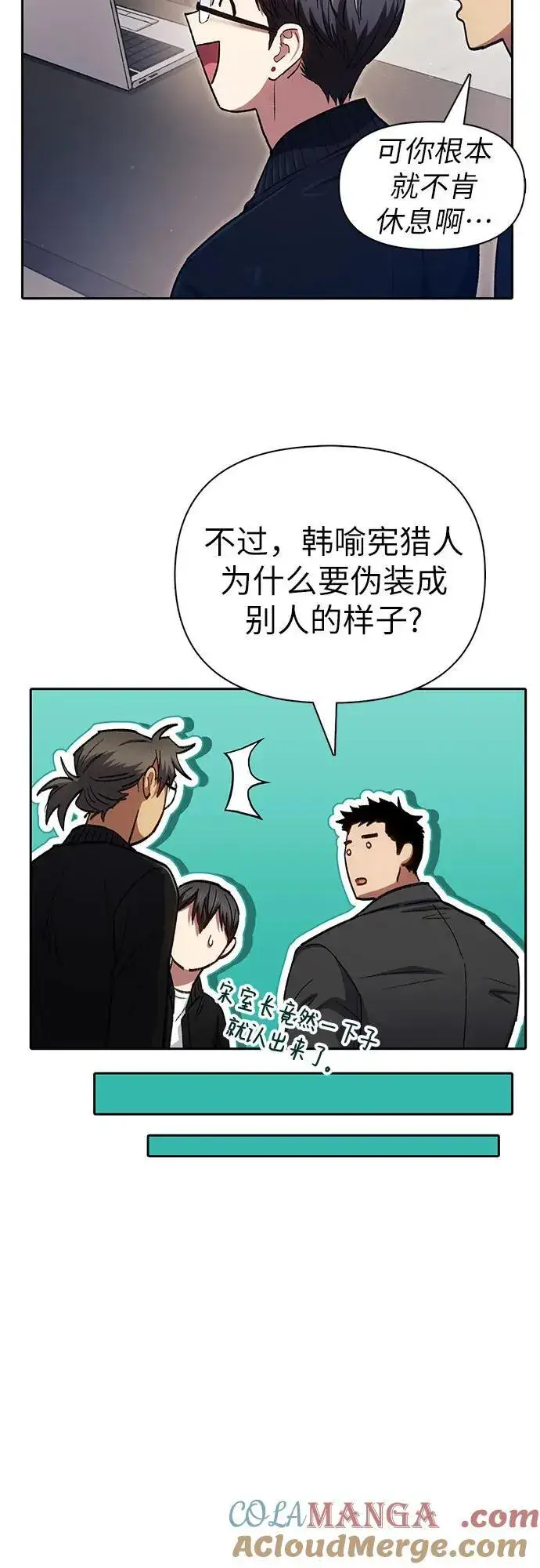 漫画《我培养的s级们》[第136话] 换血完毕_第4张图