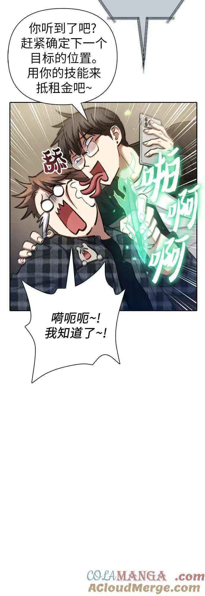 漫画《我培养的s级们》[第136话] 换血完毕_第40张图