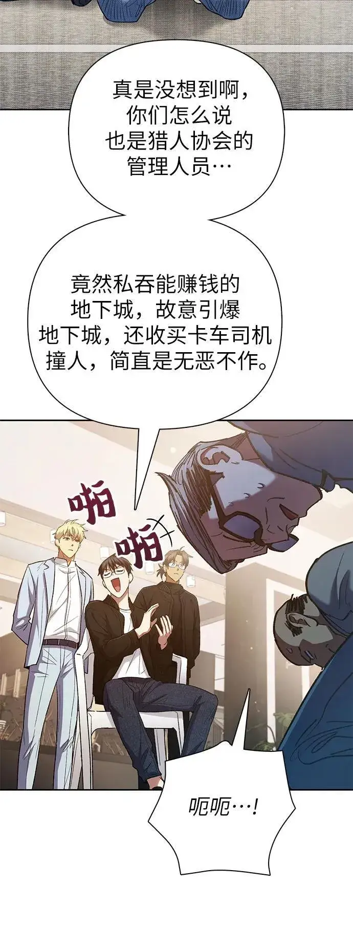 漫画《我培养的s级们》[第136话] 换血完毕_第42张图