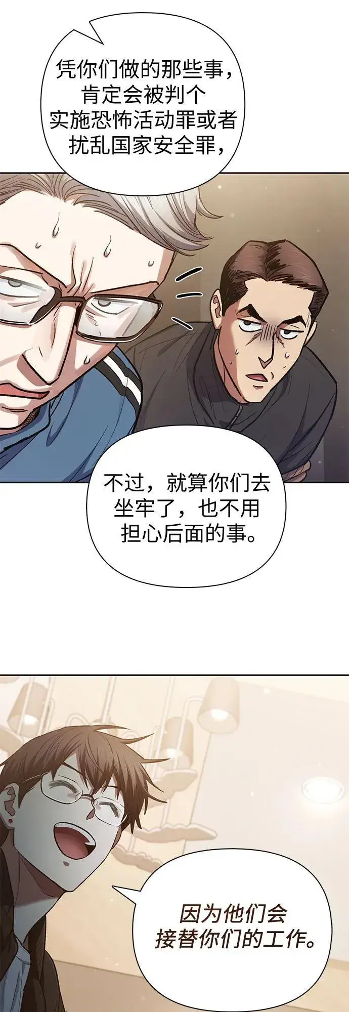 漫画《我培养的s级们》[第136话] 换血完毕_第44张图