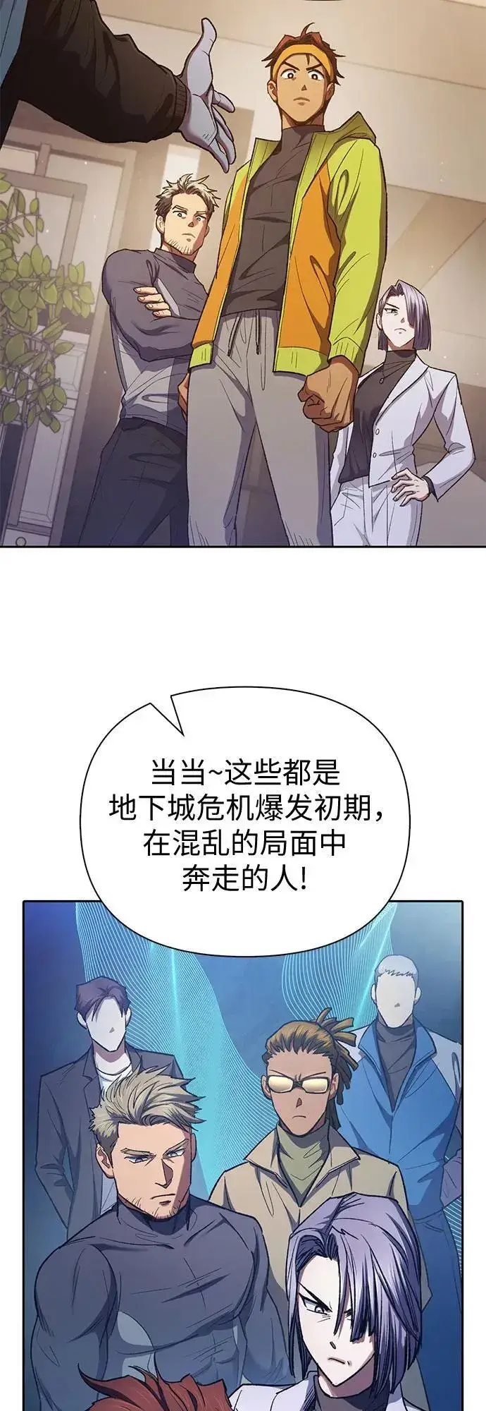 漫画《我培养的s级们》[第136话] 换血完毕_第45张图