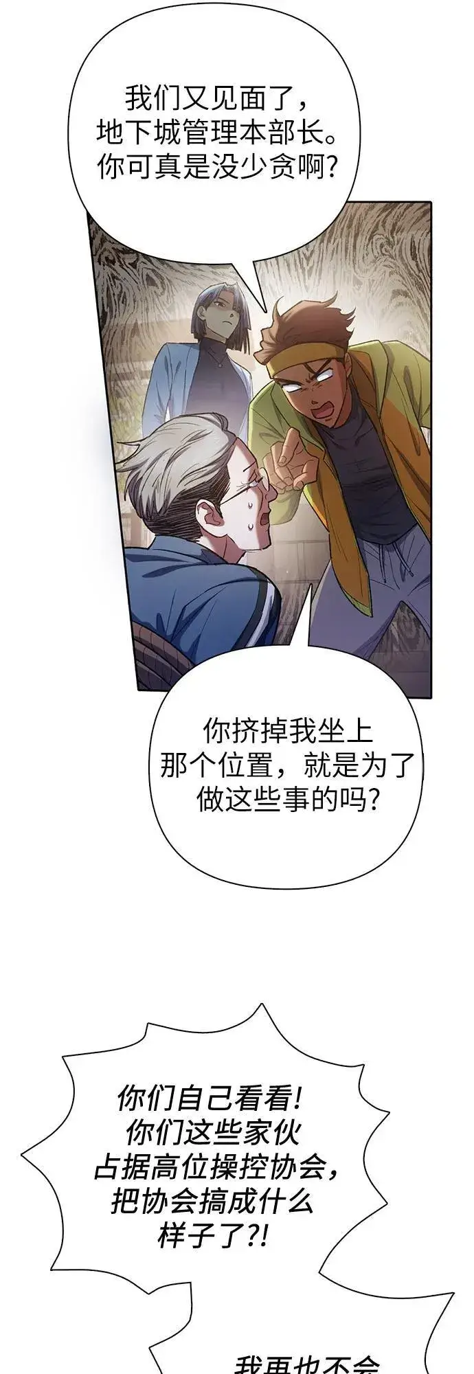 漫画《我培养的s级们》[第136话] 换血完毕_第48张图