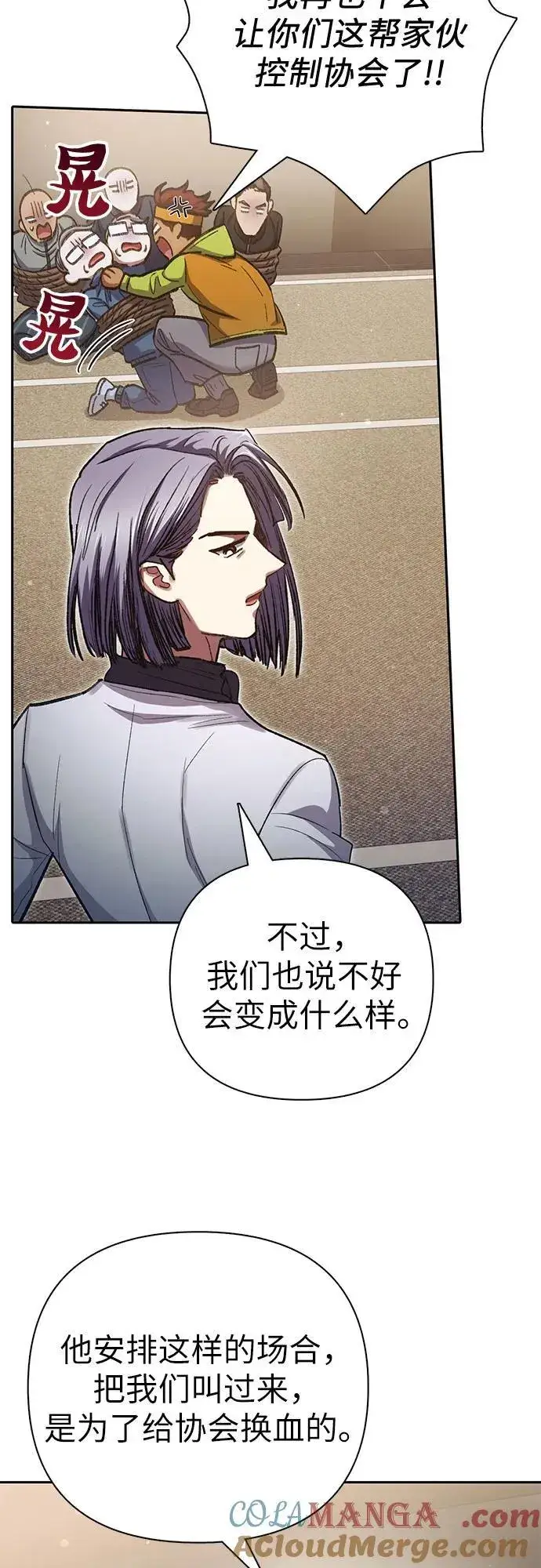 漫画《我培养的s级们》[第136话] 换血完毕_第49张图