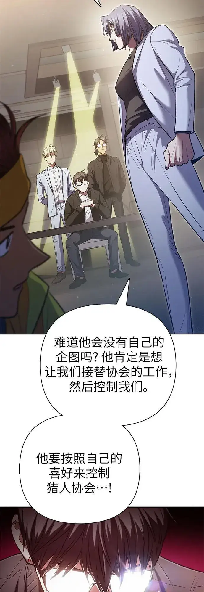 漫画《我培养的s级们》[第136话] 换血完毕_第50张图