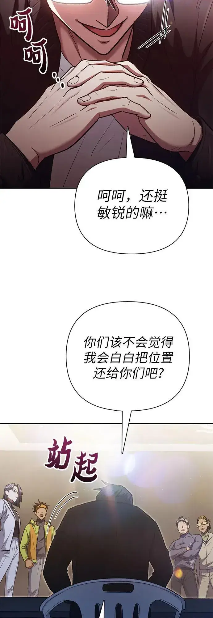 漫画《我培养的s级们》[第136话] 换血完毕_第51张图