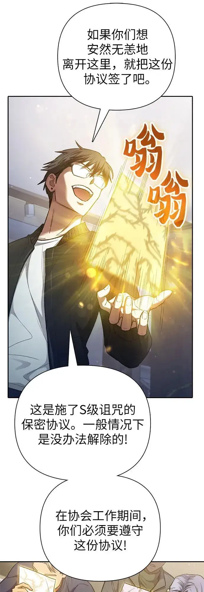 漫画《我培养的s级们》[第136话] 换血完毕_第53张图