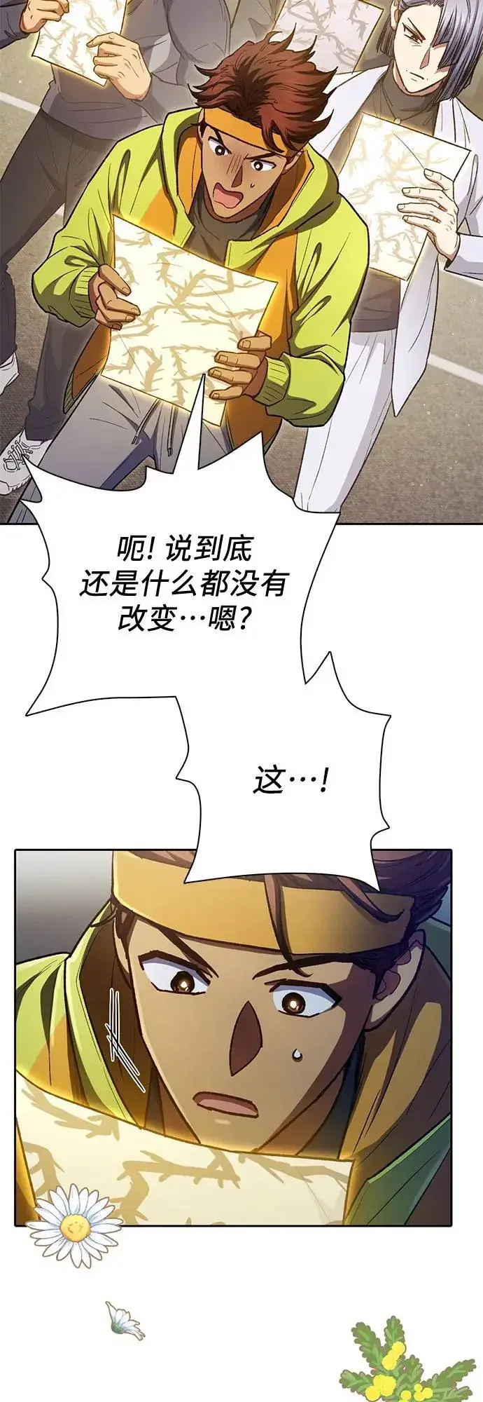漫画《我培养的s级们》[第136话] 换血完毕_第54张图