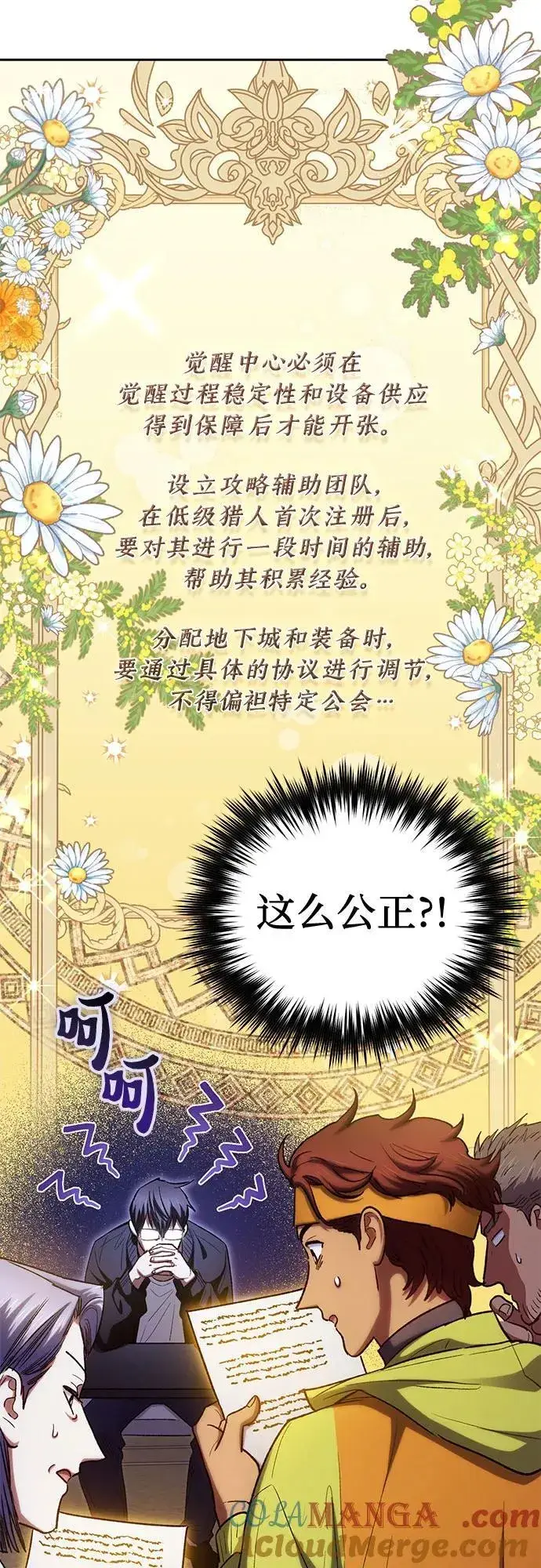 漫画《我培养的s级们》[第136话] 换血完毕_第55张图