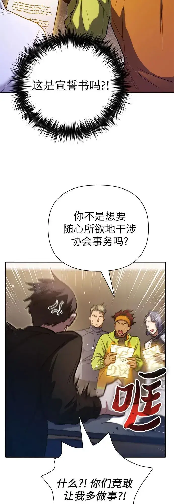 漫画《我培养的s级们》[第136话] 换血完毕_第56张图