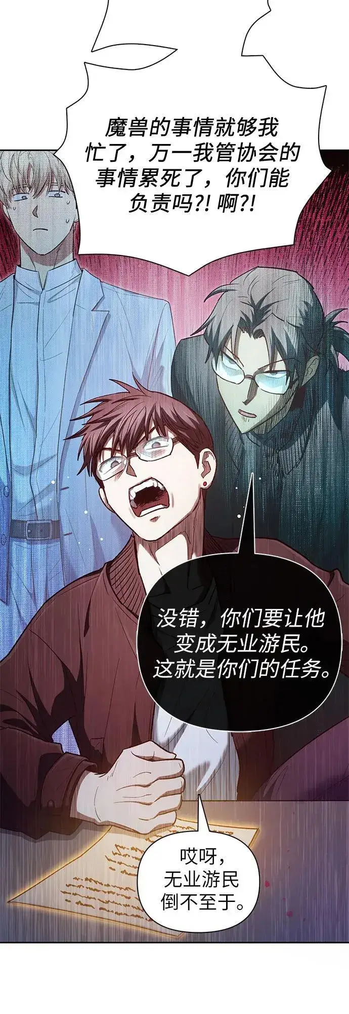 漫画《我培养的s级们》[第136话] 换血完毕_第57张图