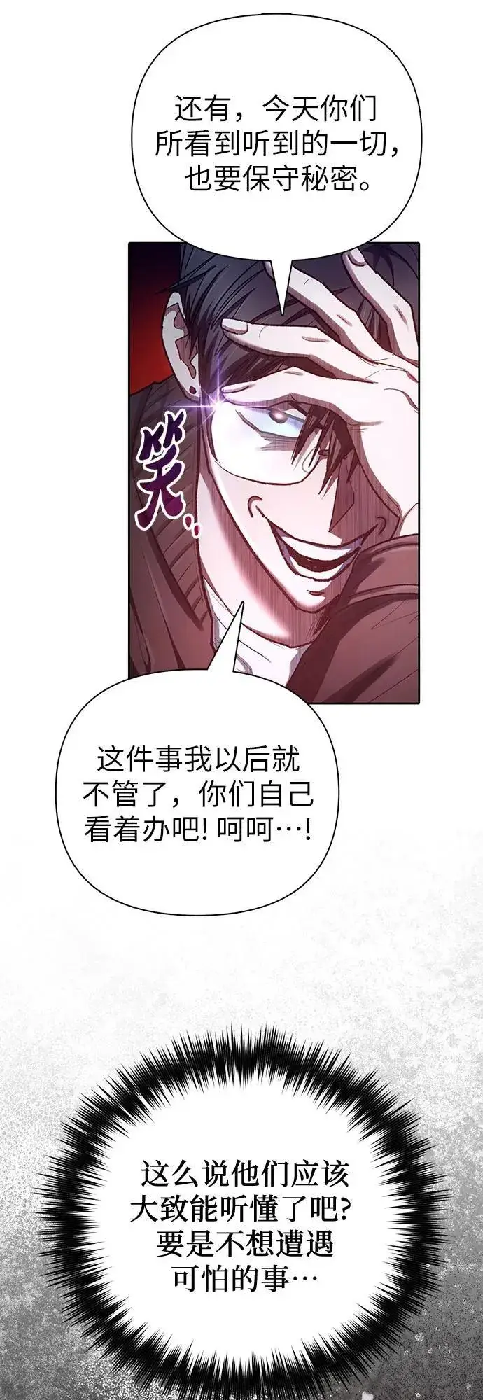 漫画《我培养的s级们》[第136话] 换血完毕_第59张图
