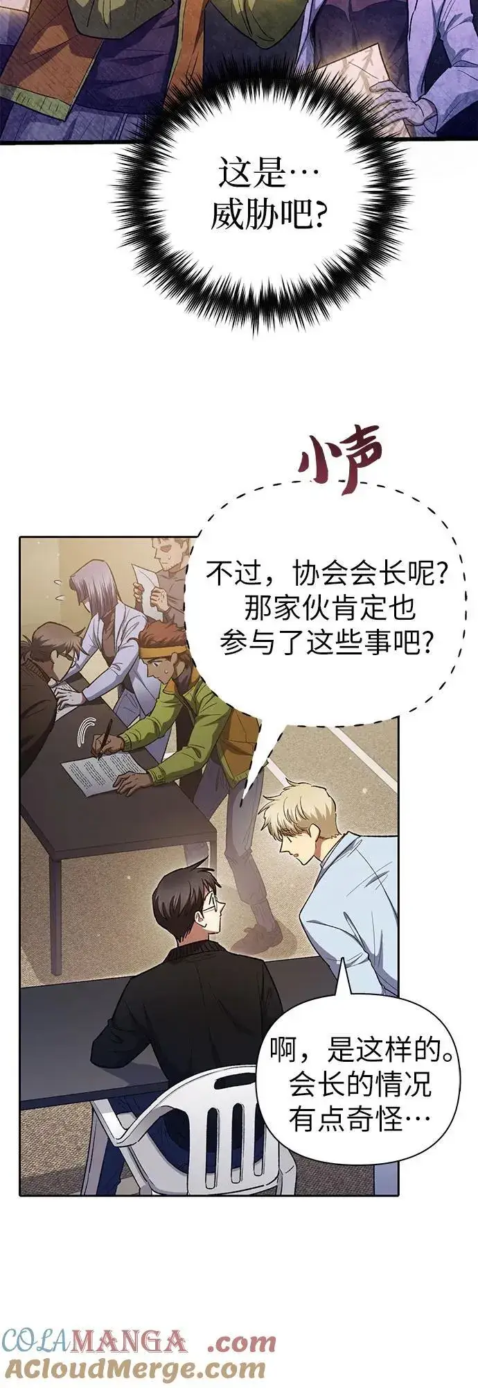 漫画《我培养的s级们》[第136话] 换血完毕_第61张图