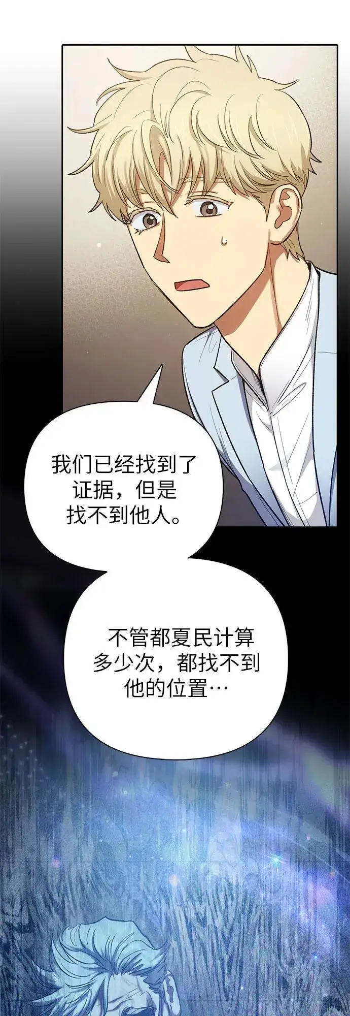 漫画《我培养的s级们》[第136话] 换血完毕_第62张图