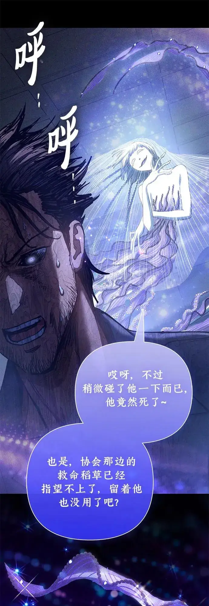 漫画《我培养的s级们》[第136话] 换血完毕_第65张图