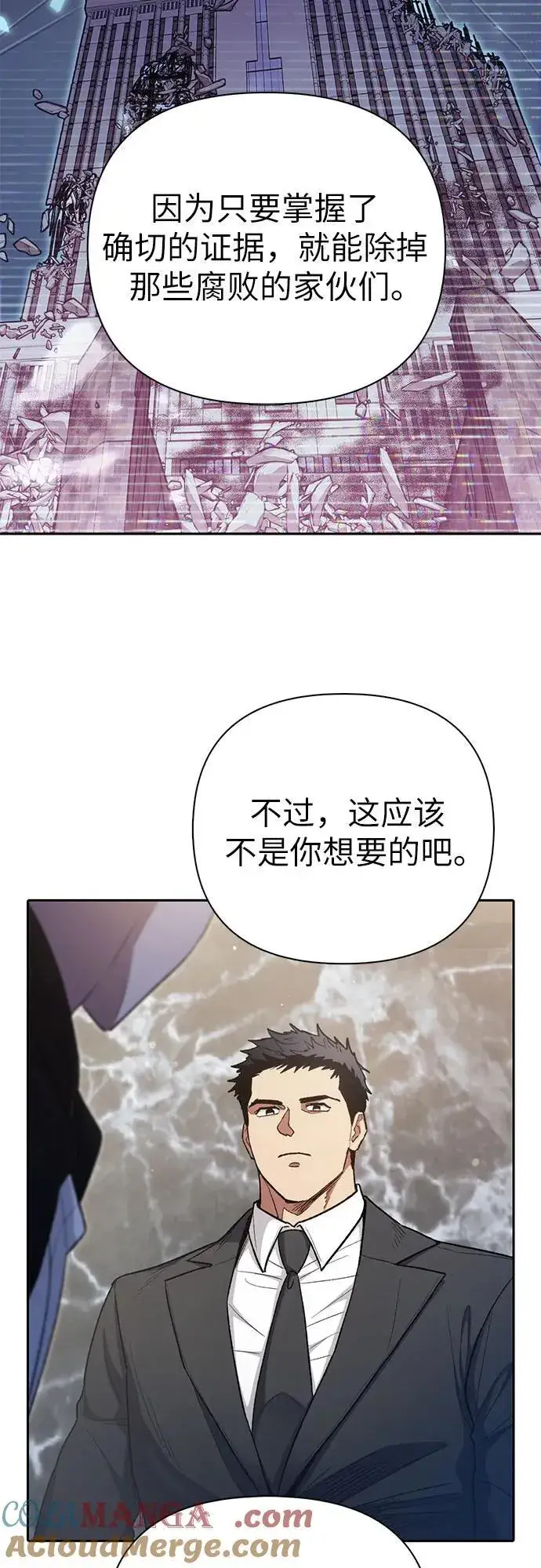 漫画《我培养的s级们》[第136话] 换血完毕_第7张图