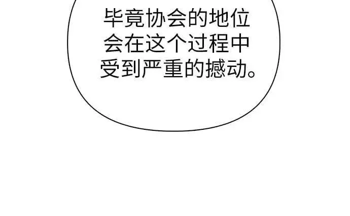 漫画《我培养的s级们》[第136话] 换血完毕_第8张图