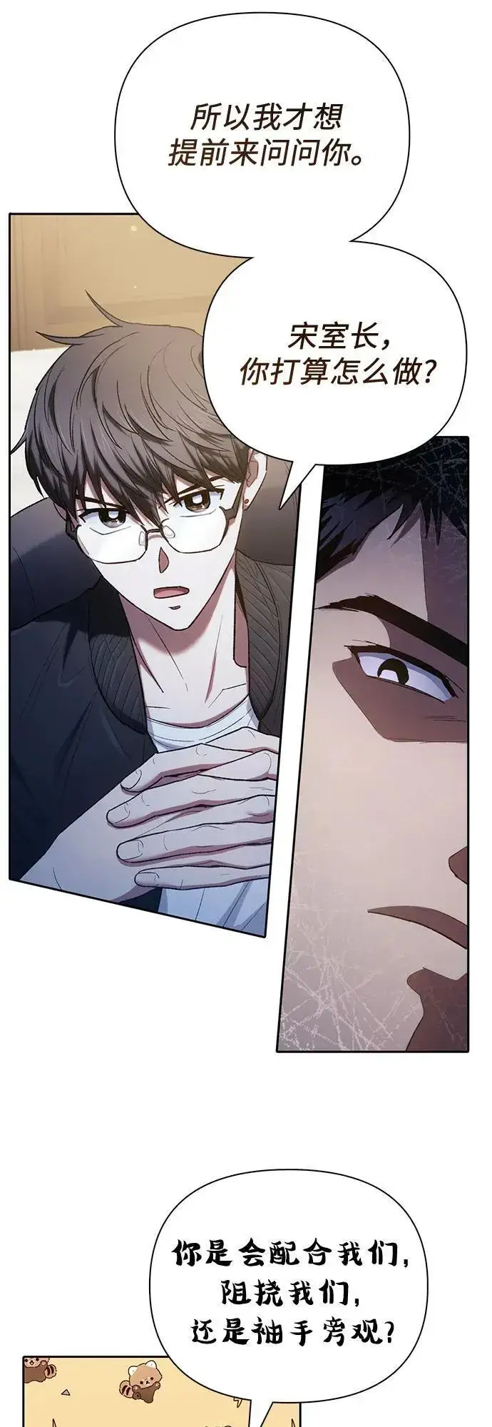漫画《我培养的s级们》[第136话] 换血完毕_第9张图