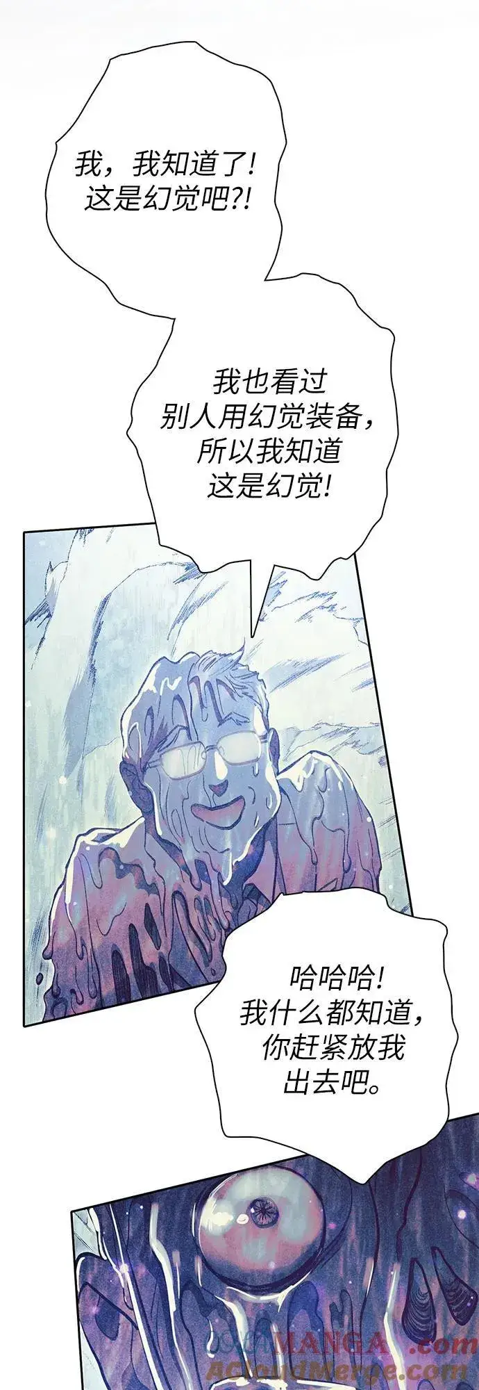 漫画《我培养的s级们》[第137话] 宝石蛇贝拉蕾第10张图