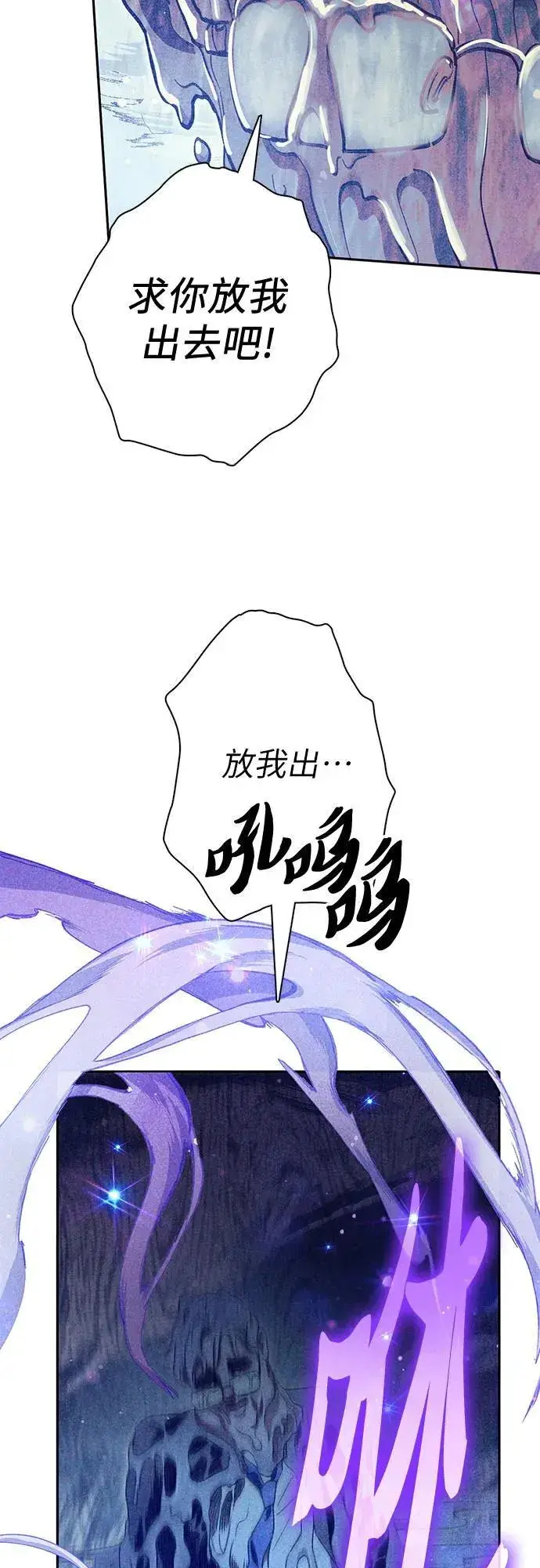 漫画《我培养的s级们》[第137话] 宝石蛇贝拉蕾第11张图