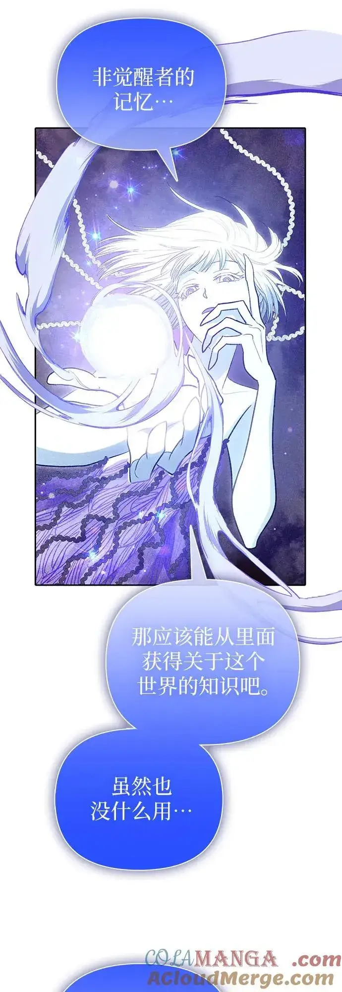 漫画《我培养的s级们》[第137话] 宝石蛇贝拉蕾第13张图