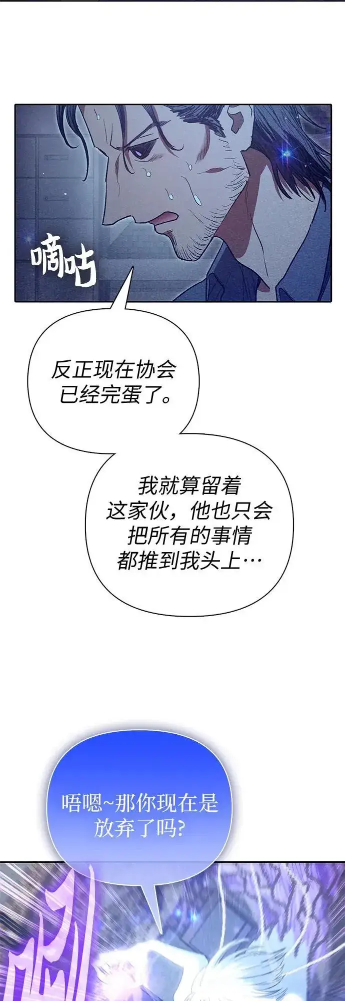 漫画《我培养的s级们》[第137话] 宝石蛇贝拉蕾第15张图