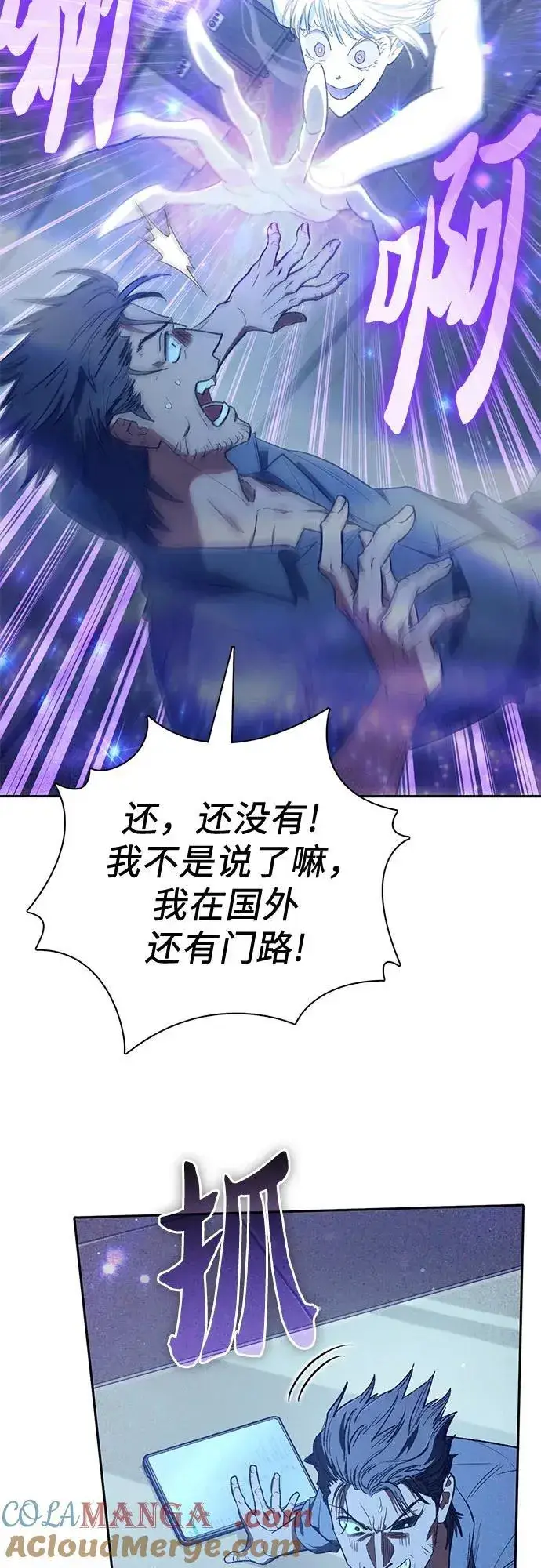 漫画《我培养的s级们》[第137话] 宝石蛇贝拉蕾第16张图