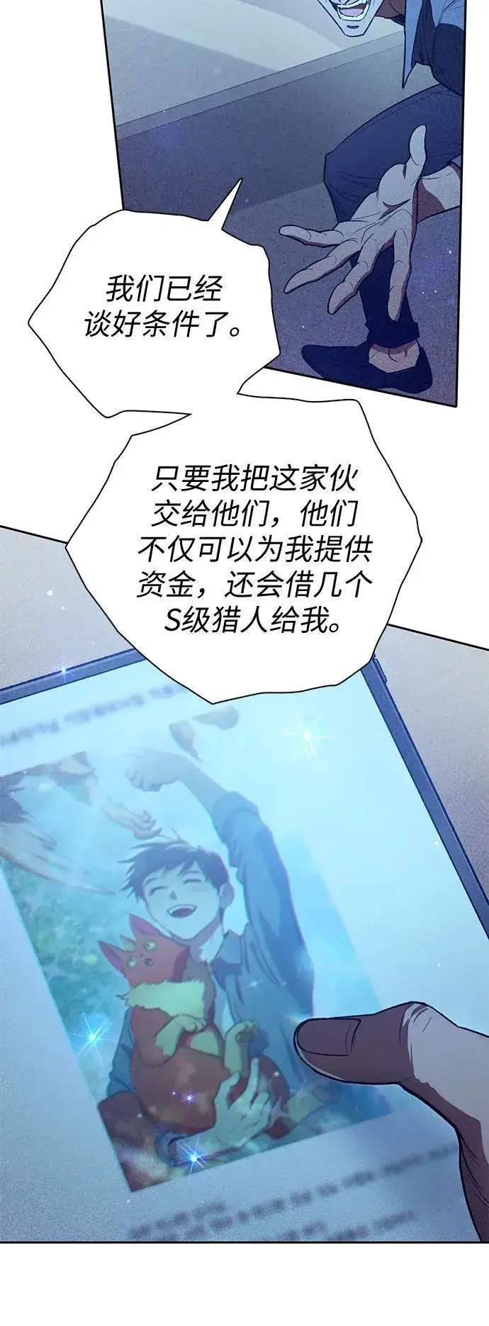 漫画《我培养的s级们》[第137话] 宝石蛇贝拉蕾第17张图
