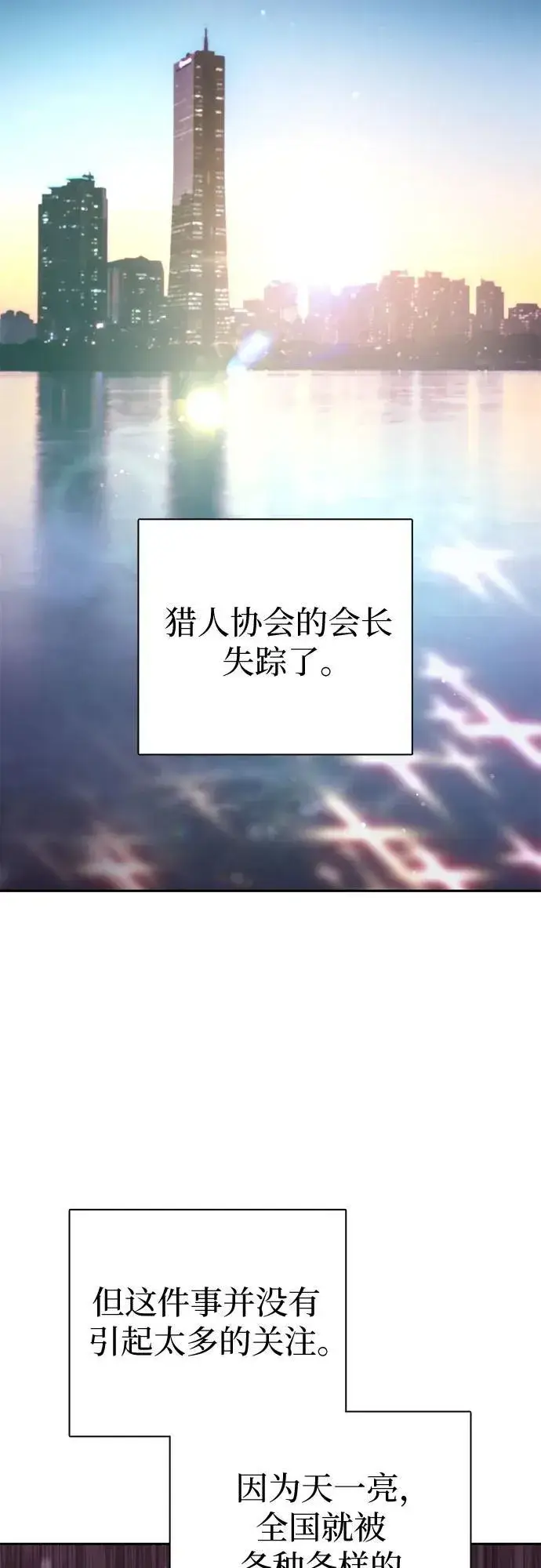 漫画《我培养的s级们》[第137话] 宝石蛇贝拉蕾第20张图