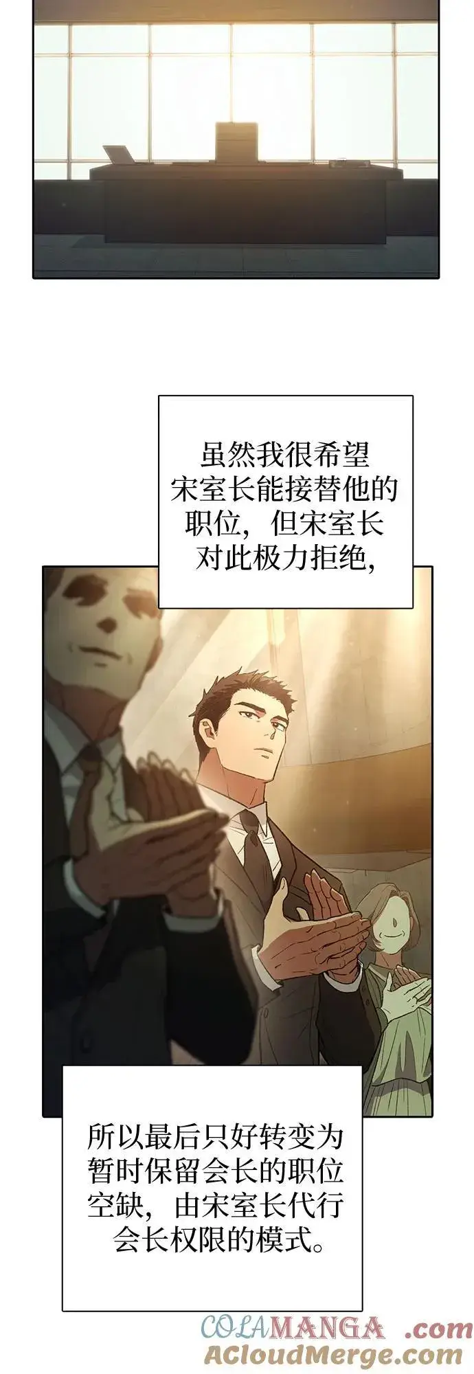 漫画《我培养的s级们》[第137话] 宝石蛇贝拉蕾第22张图