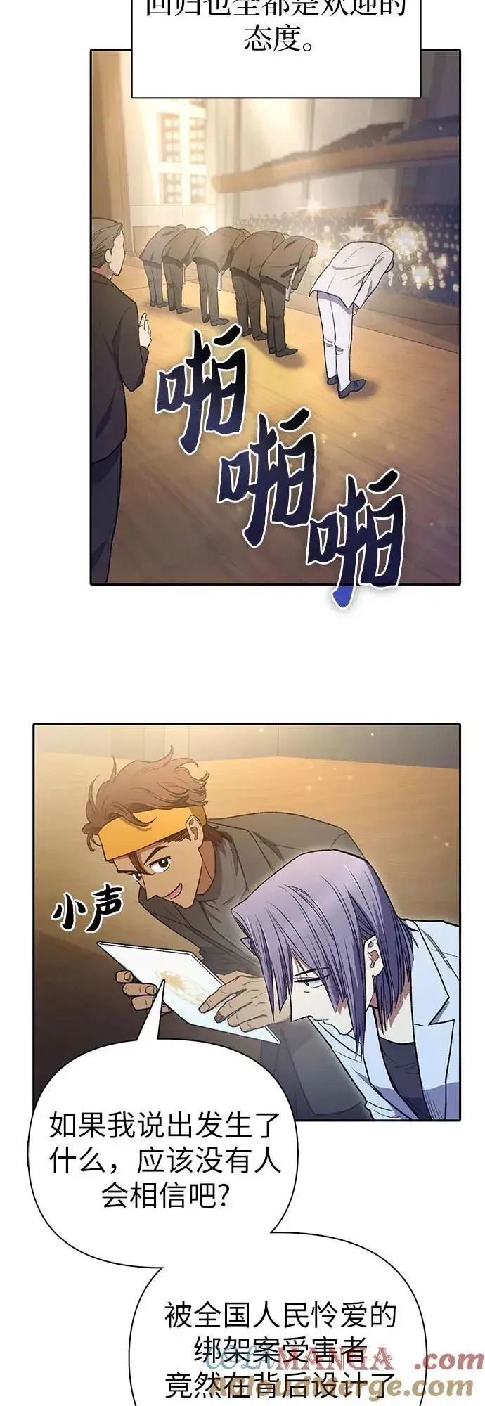 漫画《我培养的s级们》[第137话] 宝石蛇贝拉蕾第25张图