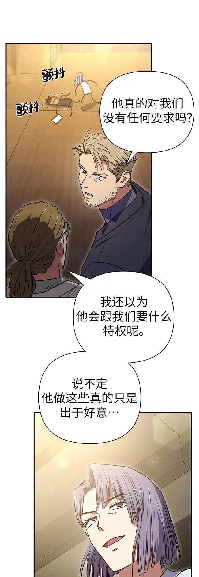 漫画《我培养的s级们》[第137话] 宝石蛇贝拉蕾第27张图