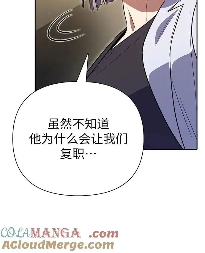 漫画《我培养的s级们》[第137话] 宝石蛇贝拉蕾第28张图