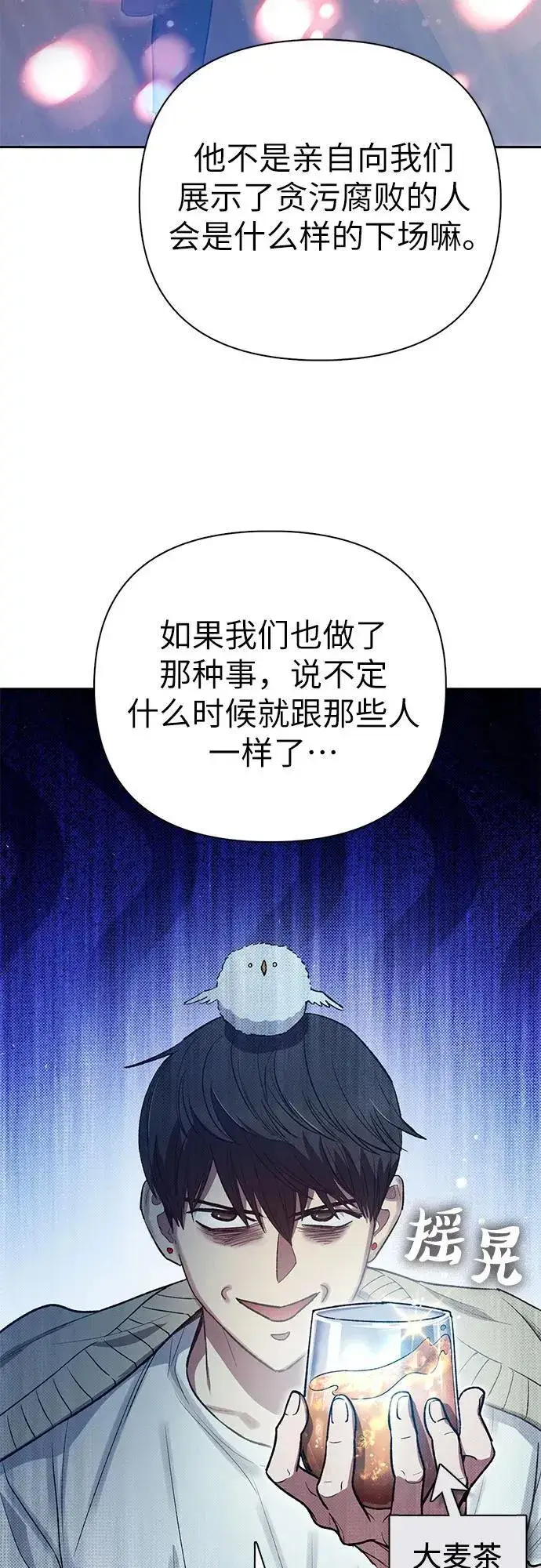 漫画《我培养的s级们》[第137话] 宝石蛇贝拉蕾第30张图
