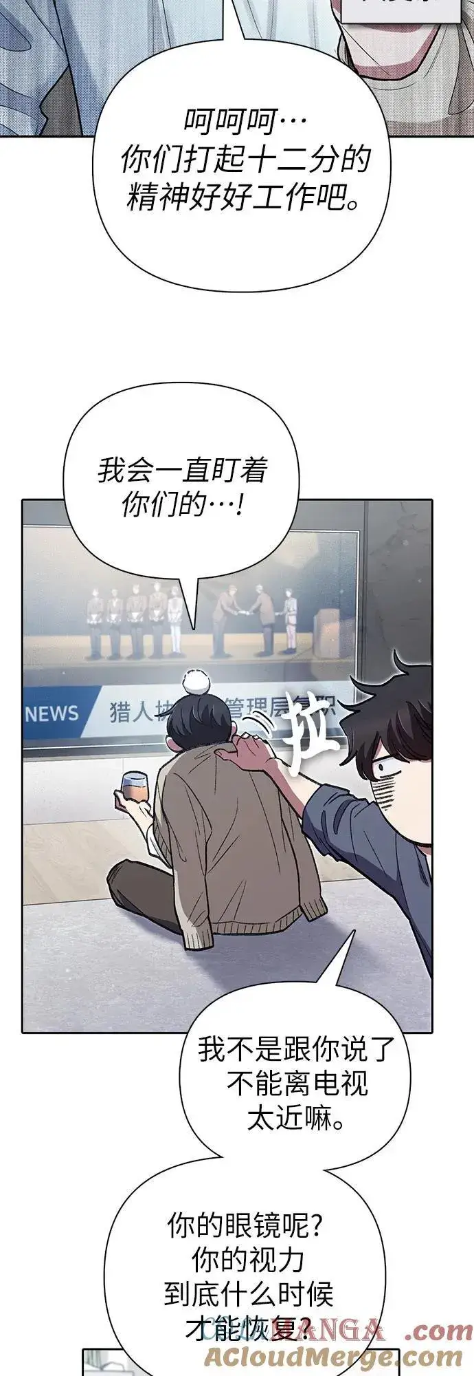 漫画《我培养的s级们》[第137话] 宝石蛇贝拉蕾第31张图