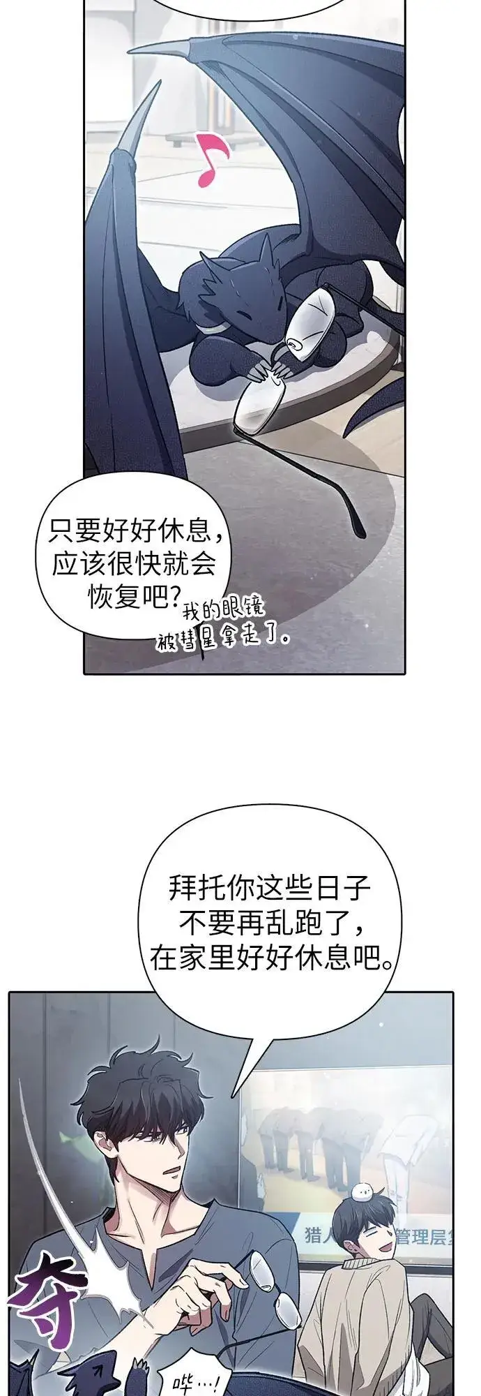 漫画《我培养的s级们》[第137话] 宝石蛇贝拉蕾第32张图