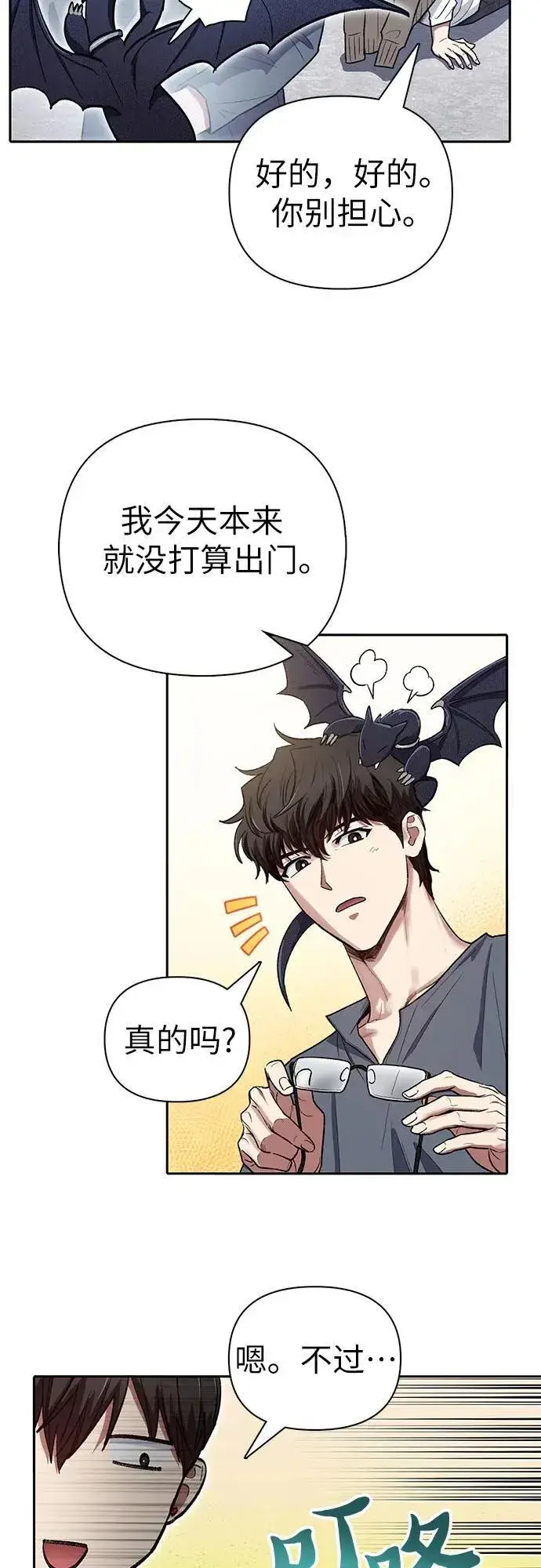 漫画《我培养的s级们》[第137话] 宝石蛇贝拉蕾第33张图