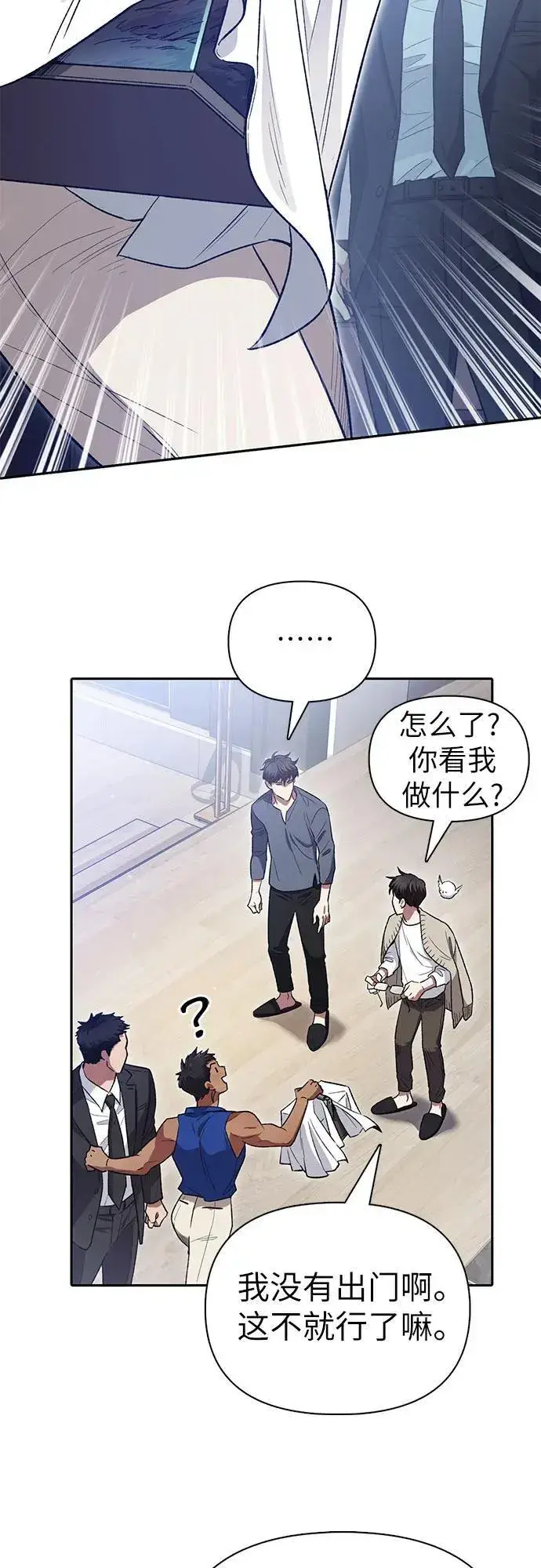 漫画《我培养的s级们》[第137话] 宝石蛇贝拉蕾第36张图