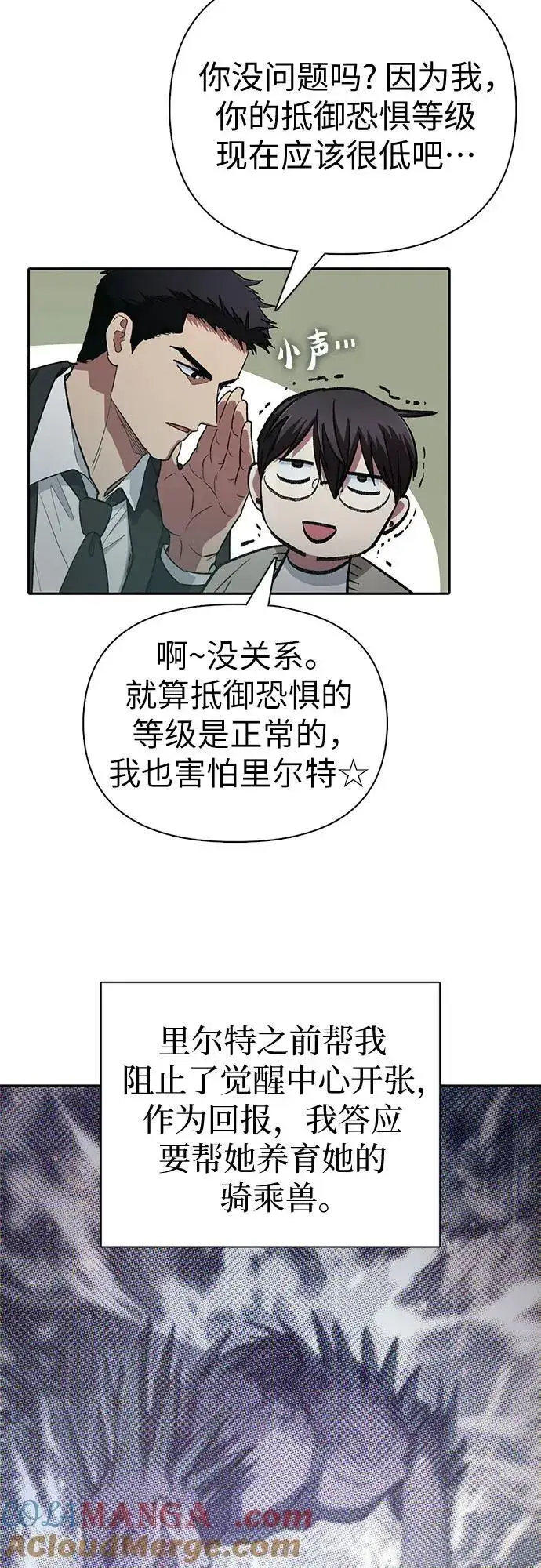 漫画《我培养的s级们》[第137话] 宝石蛇贝拉蕾第37张图