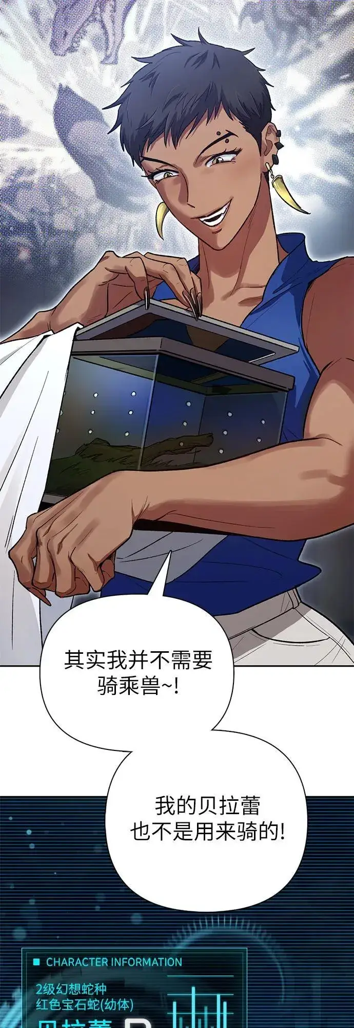 漫画《我培养的s级们》[第137话] 宝石蛇贝拉蕾第38张图