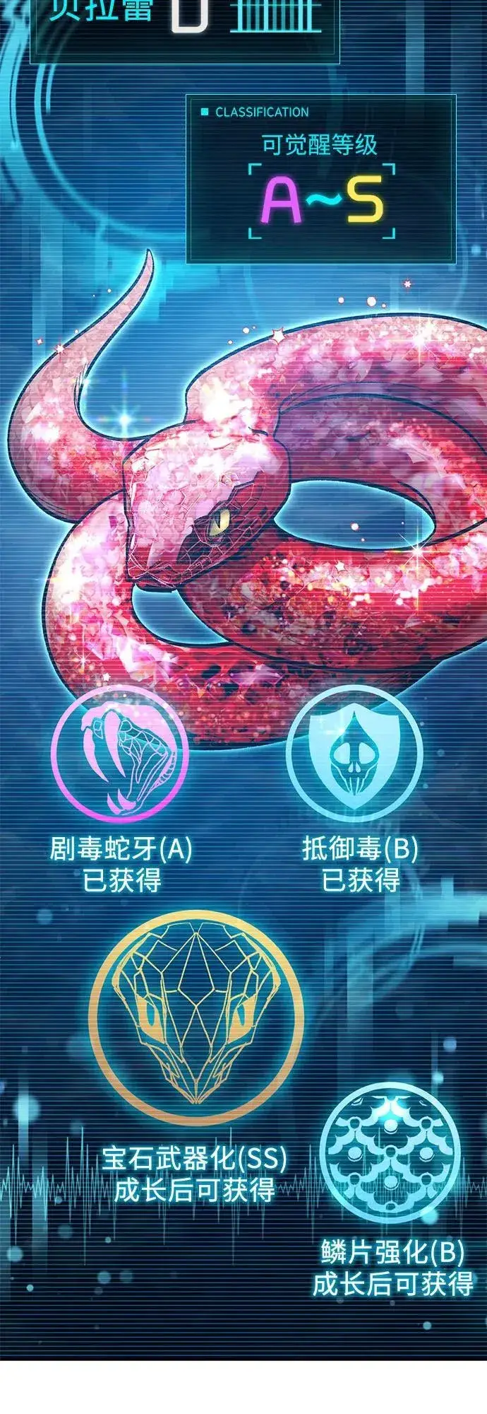漫画《我培养的s级们》[第137话] 宝石蛇贝拉蕾第39张图