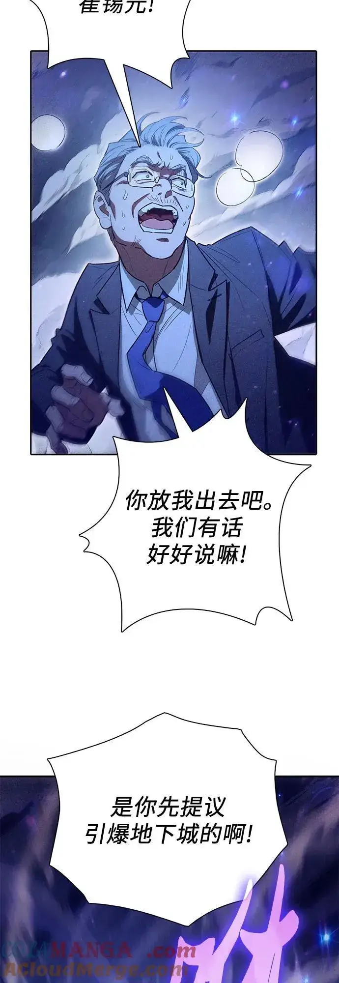 漫画《我培养的s级们》[第137话] 宝石蛇贝拉蕾第4张图